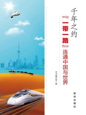 cover image of 千年之约